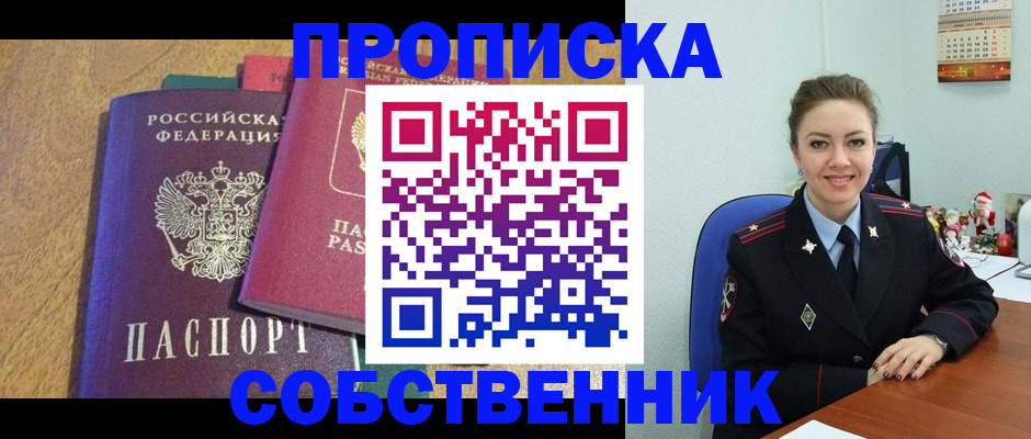 купить прописку в Нюрбе