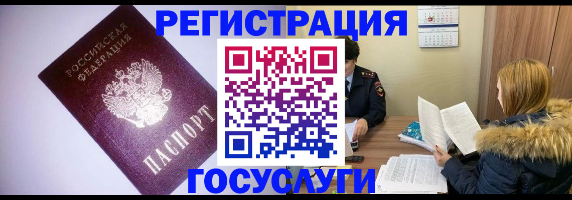 временная регистрация в Нюрбе